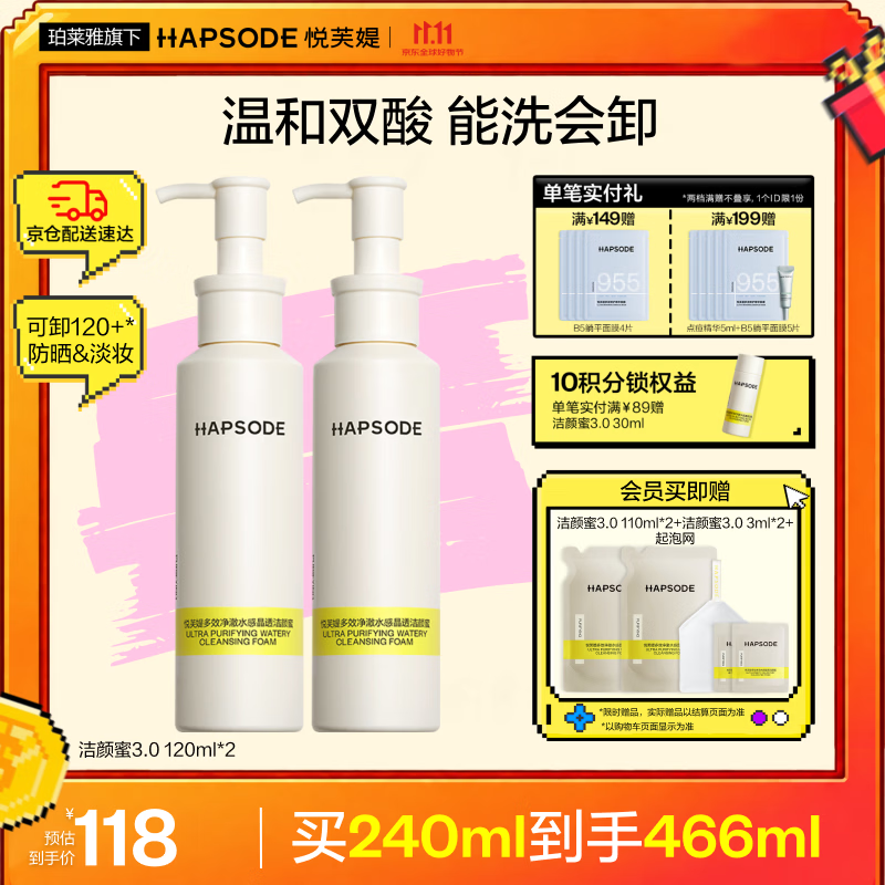 悦芙媞【全新升级】清洁洗面奶控油洁面洗卸洁颜蜜120ml*2礼物