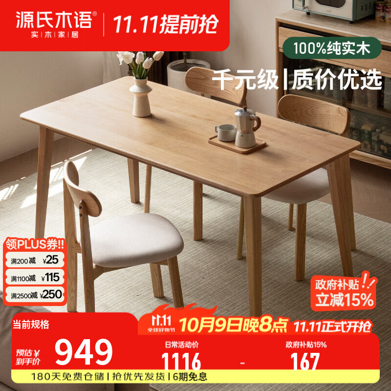 源氏木语实木餐桌餐厅现代简约餐桌椅组合家用小户型长方形饭桌 1.2米餐桌（1200*700*740mm）