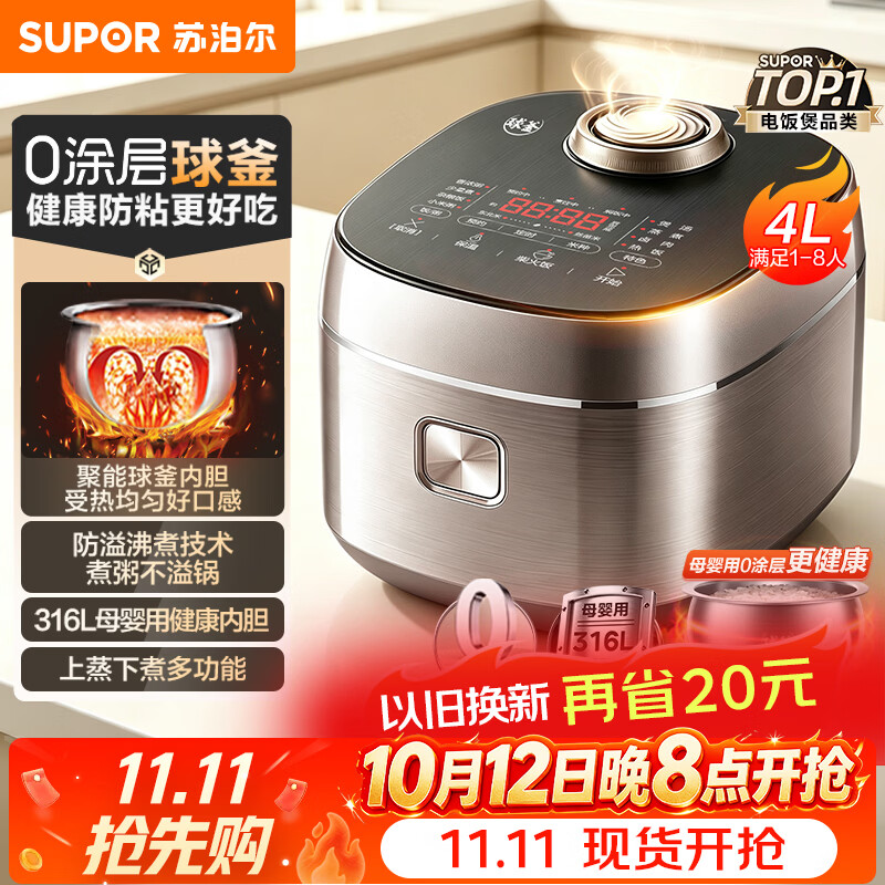 苏泊尔（SUPOR）电饭煲0涂层球釜 316L不锈钢内胆 电饭锅煮饭锅 4L大容量多功能1-8人家用智能预约 柴火饭F40F79S
