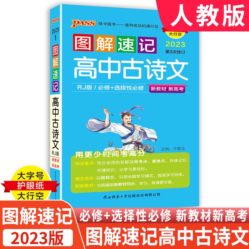 2024版一本高中语文阅读答题方法100问（高一~高三）通用 高中古诗文
