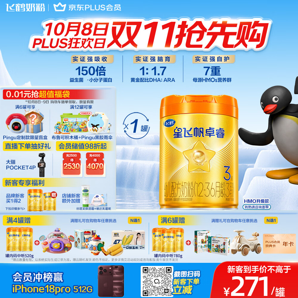 飞鹤星飞帆卓睿ProA2配方3段幼儿配方奶粉1-3岁758g乳铁蛋白HMO益生菌