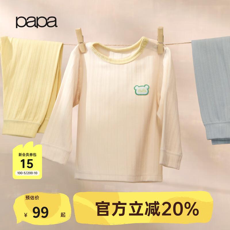 papa爬爬秋季男女宝宝内衣裤柔软亲肤磨毛无骨无感护肚 米白 100