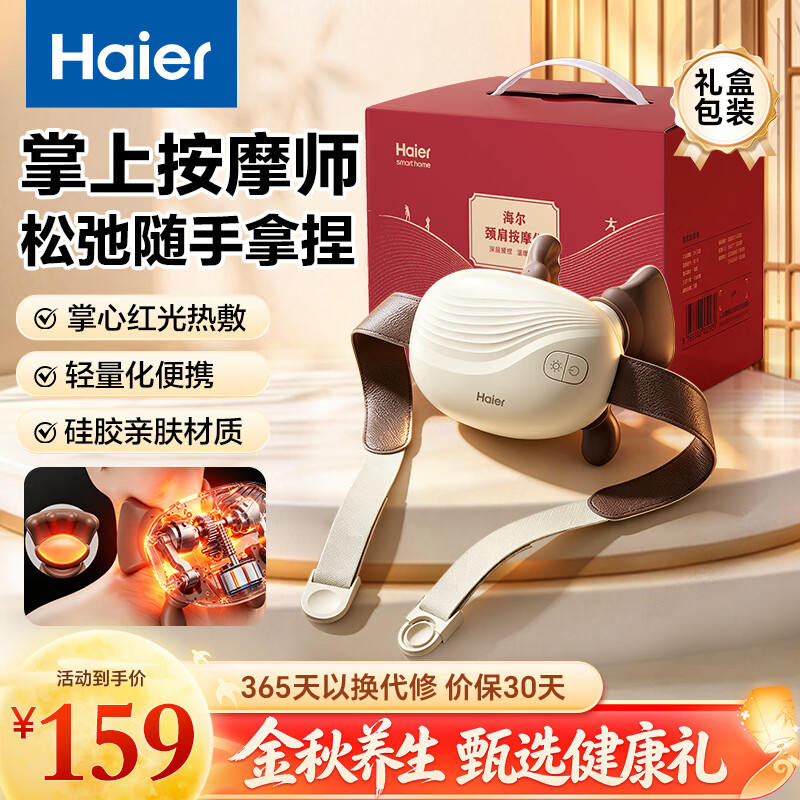 海尔（Haier）颈椎按摩器按摩仪披肩斜方肌按摩枕肩颈腰背部仿人手按摩热敷2026年新款送家人朋友礼物 【软硅胶按摩头+升级无刷电机+超长续航】米色