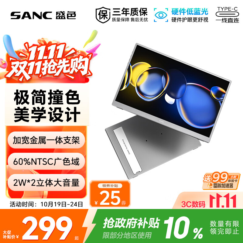 SANC盛色便携式显示器15.6英寸 手机电脑笔记本Type-C一线直连扩展便携屏幕 PS4/5 Switch副屏D1