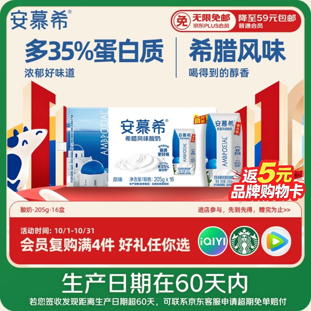 伊利【新鲜日期】安慕希常温原味酸奶205g*16盒  下单返5元品牌购物卡