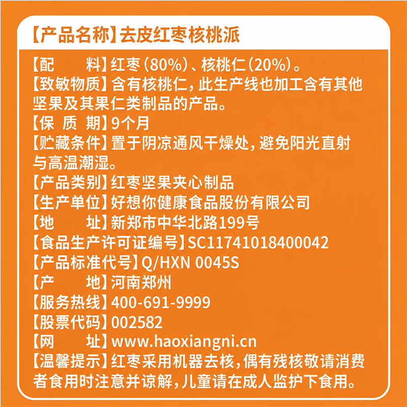 好想你 红枣坚果礼盒 去皮去核红枣阿胶蜜枣山楂条零食大礼包送礼团购 去皮红枣芒果派200g+去皮红枣核桃派200g