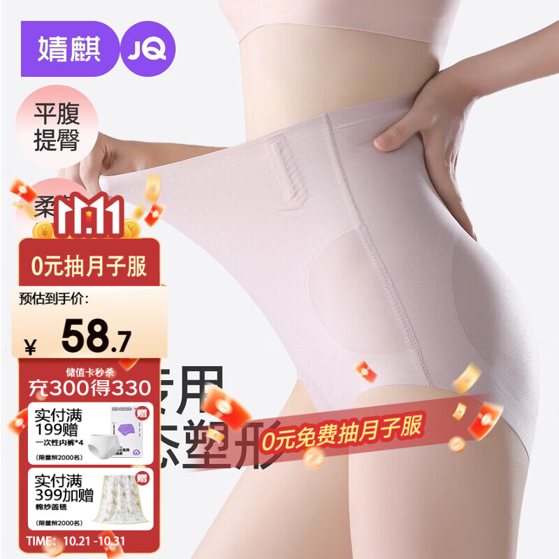 婧麒女士产后收腹内裤剖腹产专用塑形提臀收小肚子 XXL Jnk174961