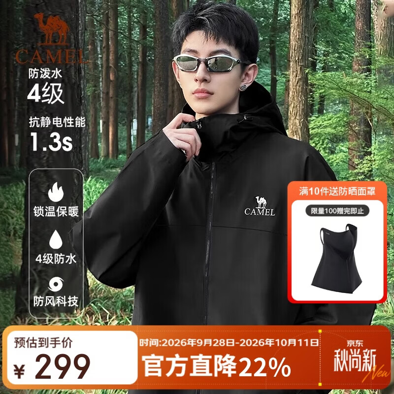 骆驼女装软壳衣女防风防水外套加绒保暖锁温抗静电连帽夹克男