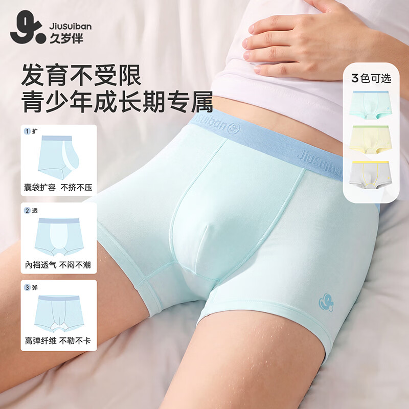 久岁伴儿童内裤男女童A类抑菌轻薄款平角裤中大童6-12岁青少年四角短裤 吸汗云感棉-男童【气宇】95%棉版 160
