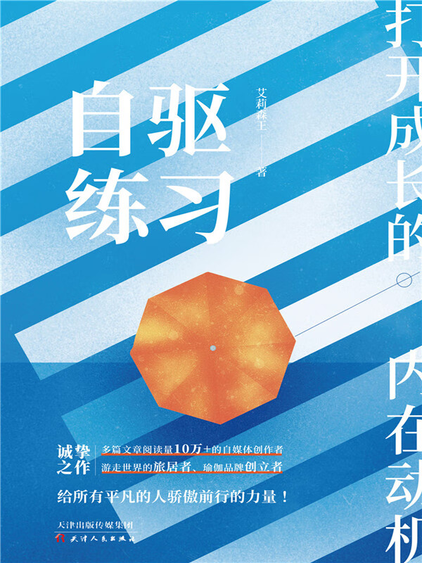 自驱练习