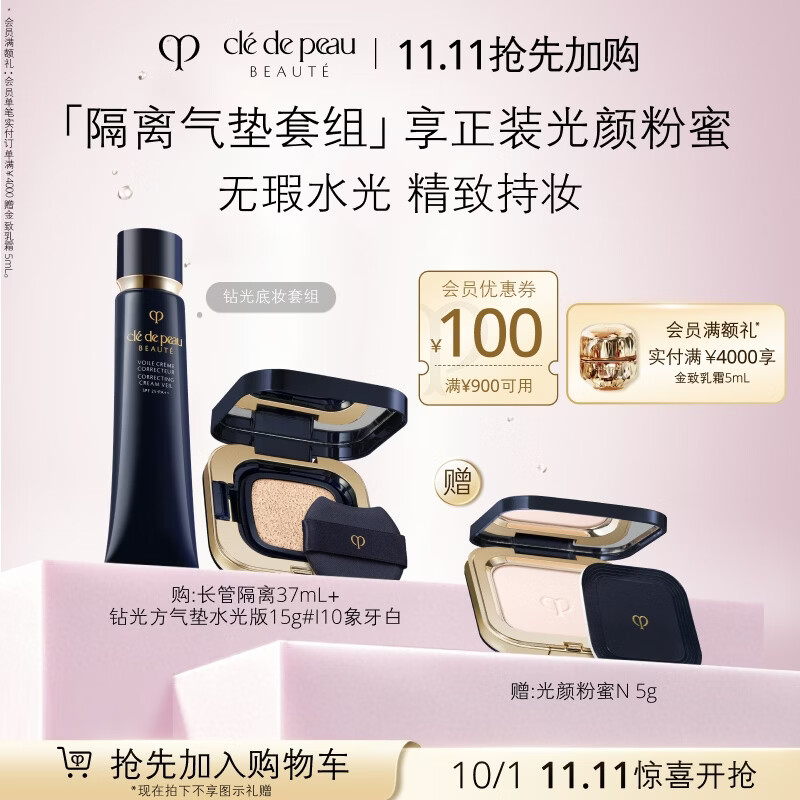 肌肤之钥（CPB）隔离37mL+水光方气垫15g#I10防晒礼盒生日礼物