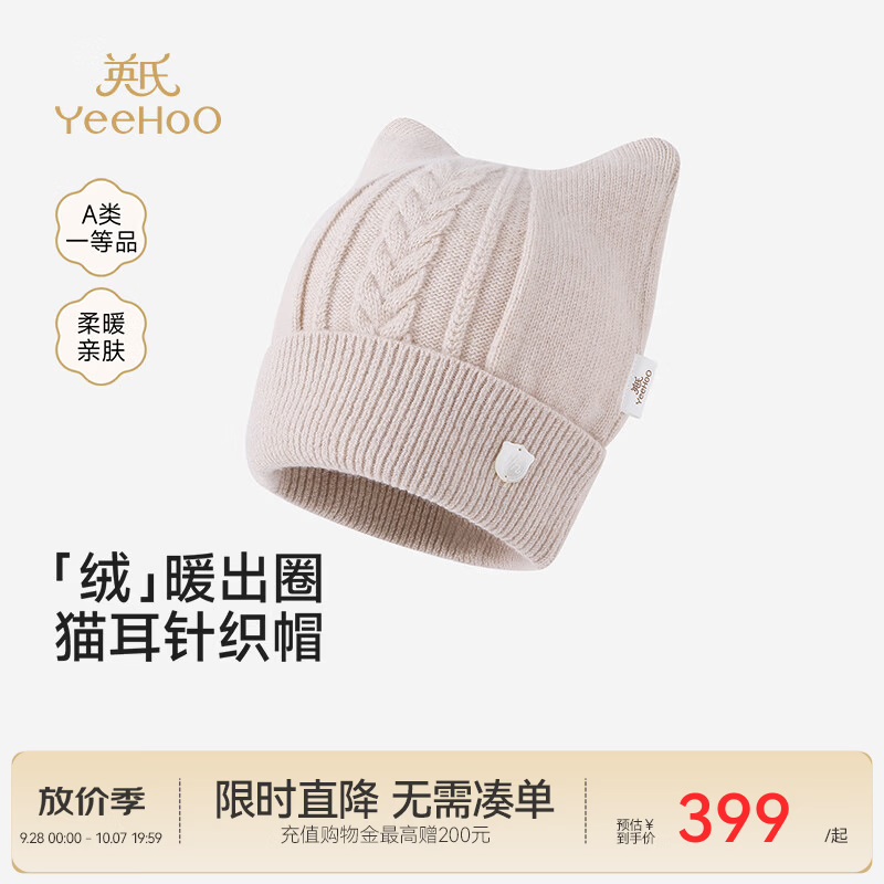 英氏（YEEHOO）【高定系列】儿童外着帽子春秋男童女童羊毛羊绒混纺毛线帽 浅香槟 46cm