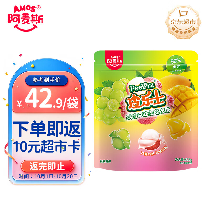 阿麦斯peelerz剥皮糖 508g/袋 趣味网红糖果 儿童休闲零食 软糖