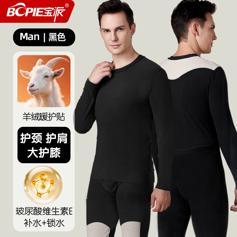 宝派玻尿酸维E保暖内衣套装男蚕丝羊绒暖护贴无痕发热加绒打底女 羊绒暖护贴护膝版男黑色 2XL