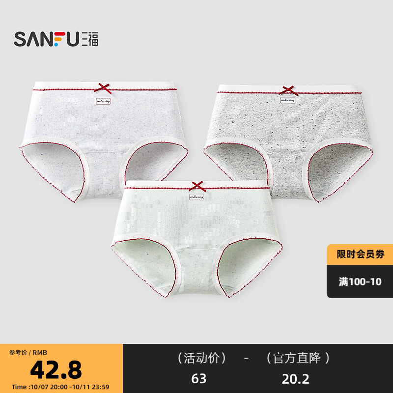 三福(SANFU)【3条装】 女中腰内裤 加长裆撞色红色边抗菌三角裤513736 组合4-花纱绿+花灰色+花纱紫 3条 L 京东折扣/优惠券