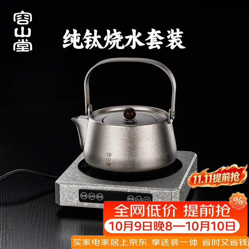 容山堂纯钛烧水壶煮茶壶泡茶壶2026新款家用提梁壶煮水壶煮茶炉 平山壶+四方电陶炉-冰晶纹 1000ml