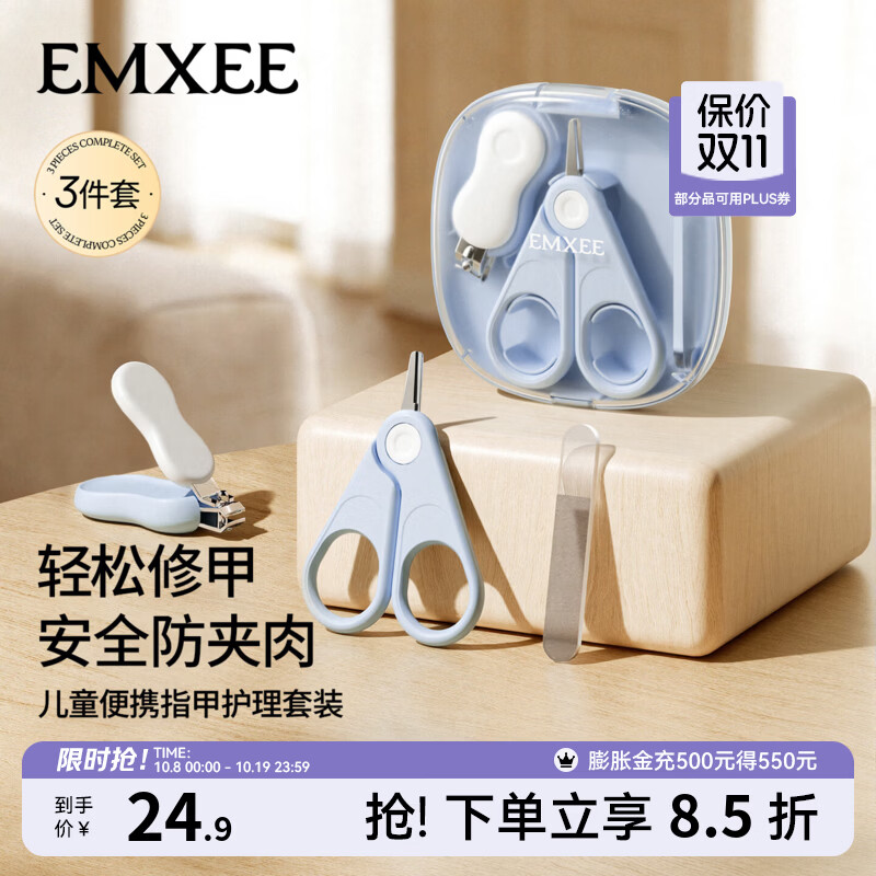 嫚熙（EMXEE）婴儿指甲剪套装新生宝宝专用指甲刀安全防夹肉神器儿童指甲钳 西奥蓝【便携三合一套装】