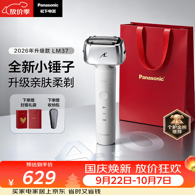 松下（Panasonic）全新小锤子电动剃须刀往复式顺滑双滚轮亲肤便携款刮胡刀Type-c送男士生日礼物LM37白2026新款