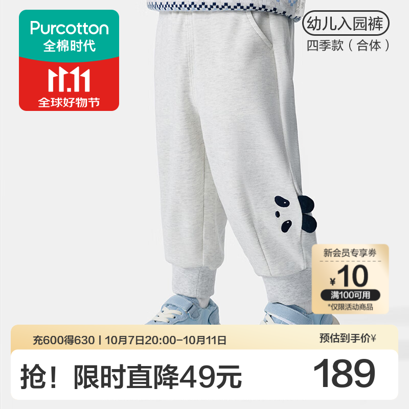 全棉时代（PurCotton）2026秋儿童裤子男女幼童开学入园舒弹针织长裤束脚耐穿春秋四季款 米灰色 【四季款-幼儿入园裤】 110