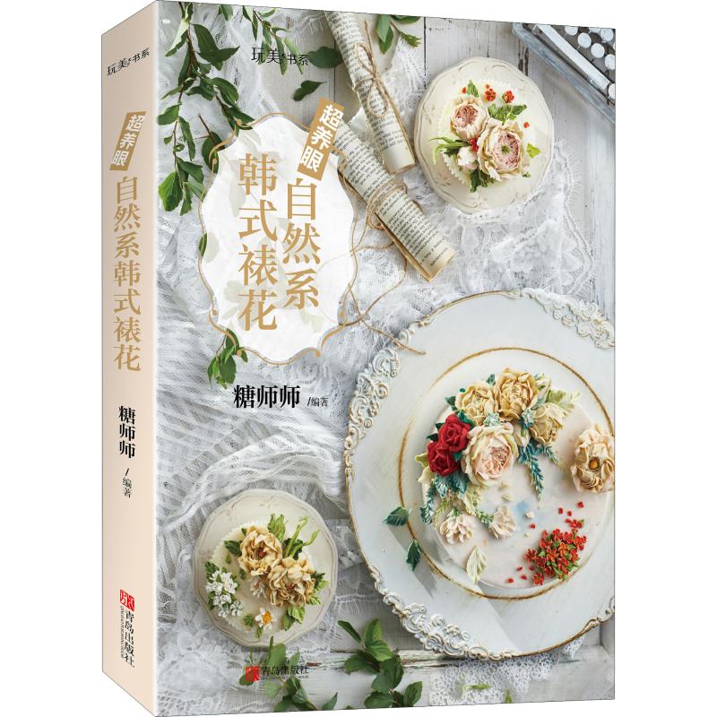 超养眼自然系韩式裱花