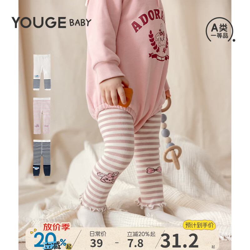 幼歌（YOUGE） 婴幼儿亲肤抗起球裤子2026秋季新款儿童卡通条纹打底裤 粉白条纹 90 cm