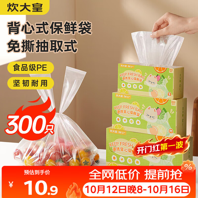 炊大皇一次性保鲜袋便携背心式保鲜袋免撕中号300只加厚手提食品袋