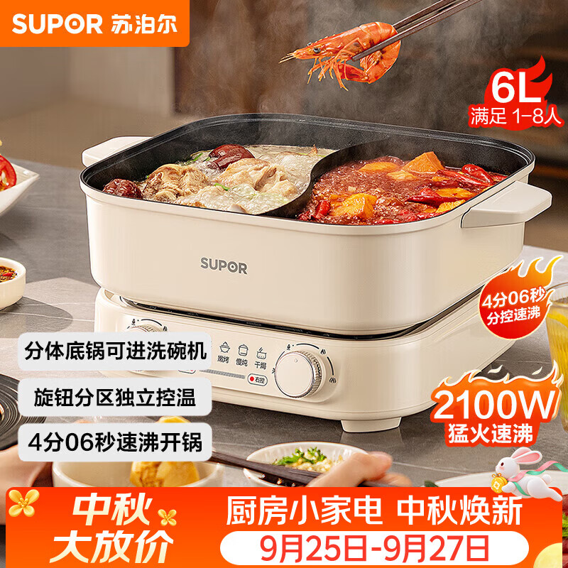 苏泊尔（SUPOR）鸳鸯电火锅 家用多功能电煮锅 火锅专用锅 分体电热锅6L涮肉多用途锅 H60FK685Y