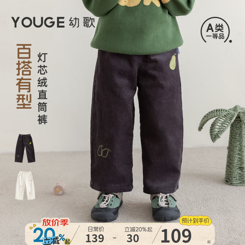幼歌（YOUGE）婴幼儿水果灯芯绒裤子2026新款儿童百搭休闲宽松直筒裤 米白（73-80两用裆） 100 cm