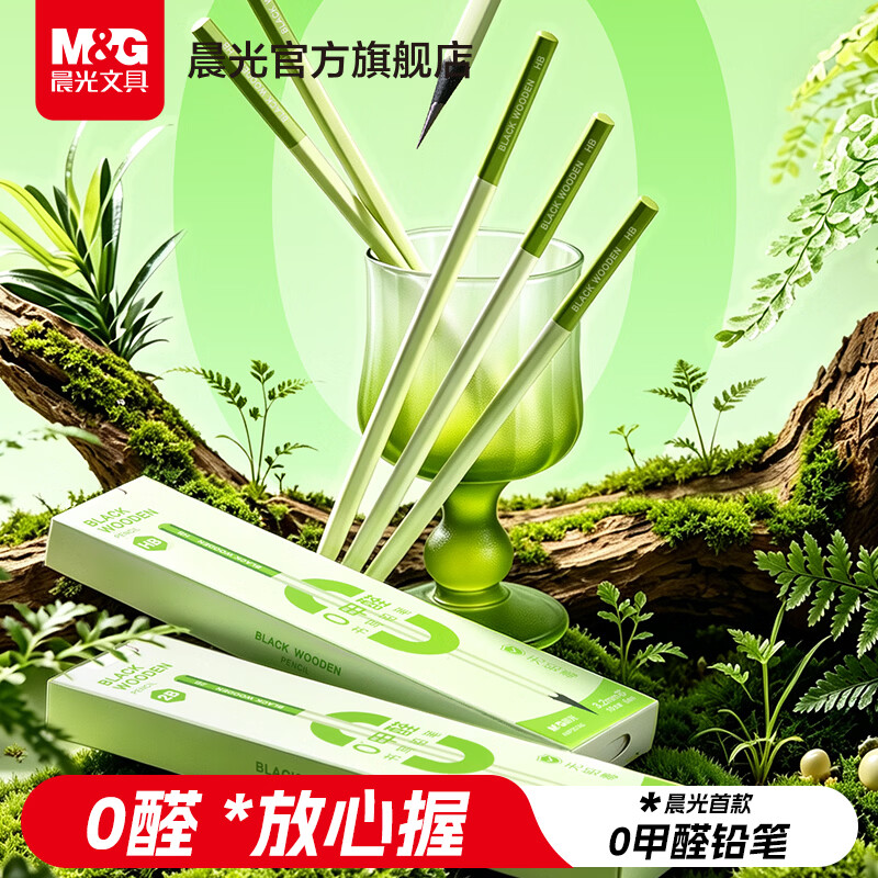 晨光0甲醛加粗芯绿杆黑木铅笔一年级幼儿园小学生专用安全无毒 【0甲醛铅笔】10支2B