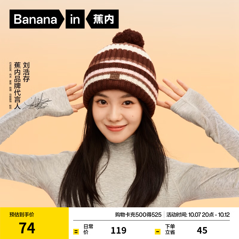 蕉内【刘浩存同款】热皮501++女士保暖毛球针织冬季休闲帽保温毛线帽 【刘浩存同款】棕拼粉咖 均码