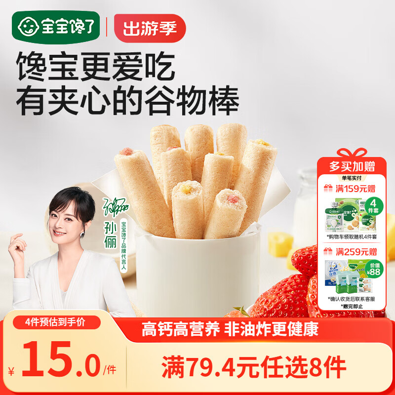 宝宝馋了高钙坚果牛奶谷物棒米果泡芙棒磨牙棒儿童零食60g