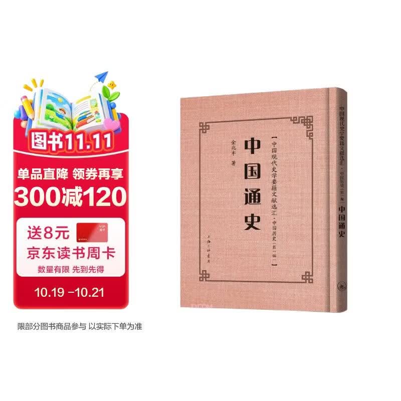 中国通史