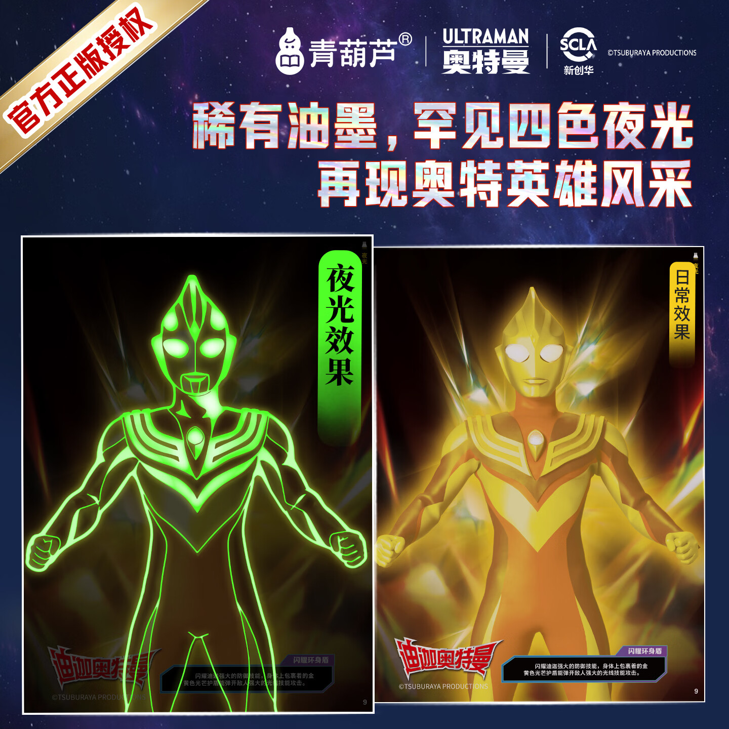 奥迷60周年青葫芦光之书奥特曼宇宙英雄珍藏画册儿童生日礼物绘本故事卡通动漫3-8-12岁小学生赛罗迪迦雷欧书籍周边官方授权正版 光之书奥特曼夜光画册加赛罗面具(无紫光灯)