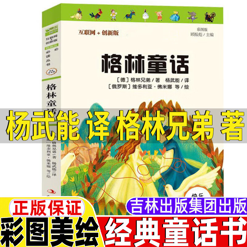 格林童话杨武能译全集吉林出版社集团格林兄