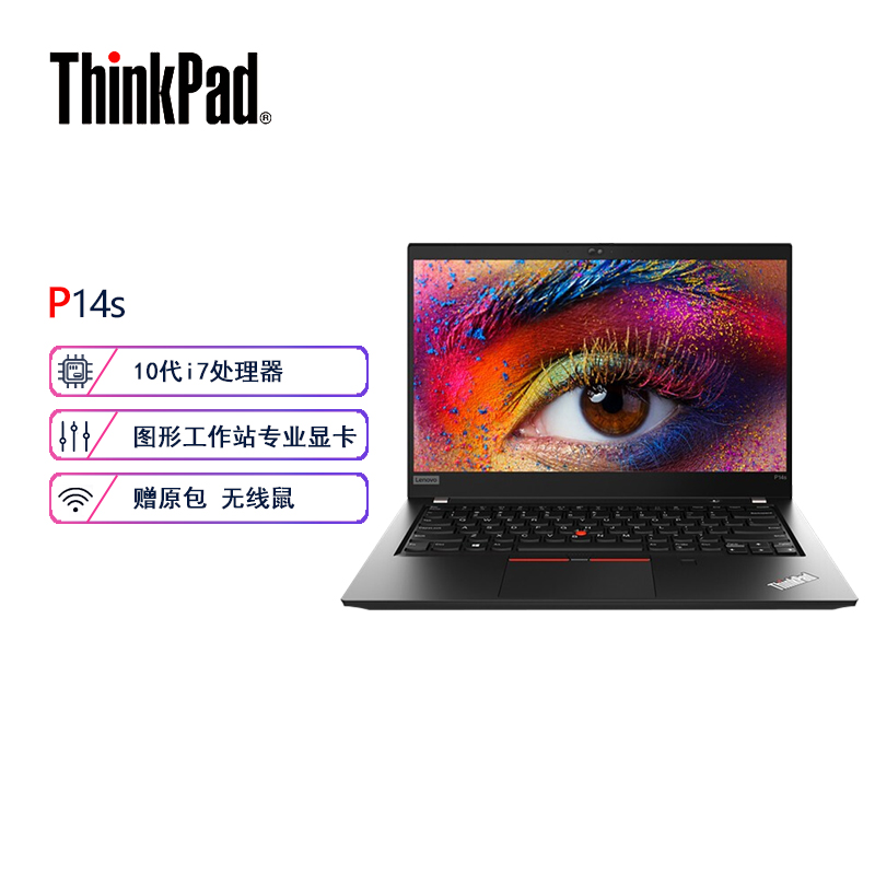 ThinkPad P14s-35CD英特尔酷睿14英寸轻薄图站游戏笔记本i7-10510U 16G加装 512G固态 P520 2G独显 