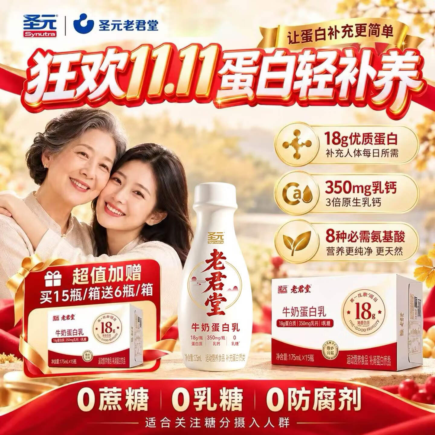 圣元老君堂中老年人营养品液体蛋白饮高钙高蛋白0乳糖营养送父母送礼送长辈 原味【囤货优选】 175ml*15瓶 加送同款6瓶
