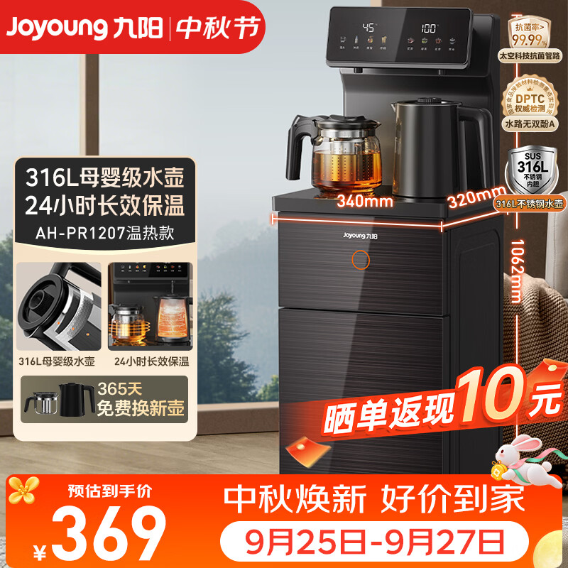 九阳茶吧机316L母婴级双壶保温柜式一体机 仅369.64元 京东自营 高端饮水解决方案 九阳茶吧机316L母婴级双壶保温柜式一体机 仅369.64元 京东自营 高端饮水解决方案