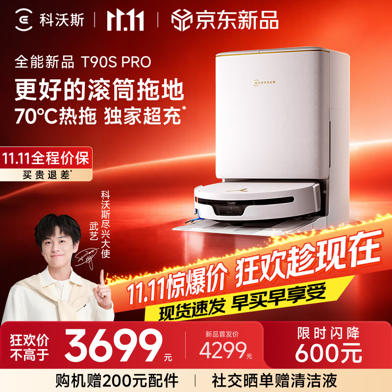 科沃斯T90S PRO扫地机器人 3299元 - 线报酷 科沃斯T90S PRO扫地机器人 3299元 - 线报酷