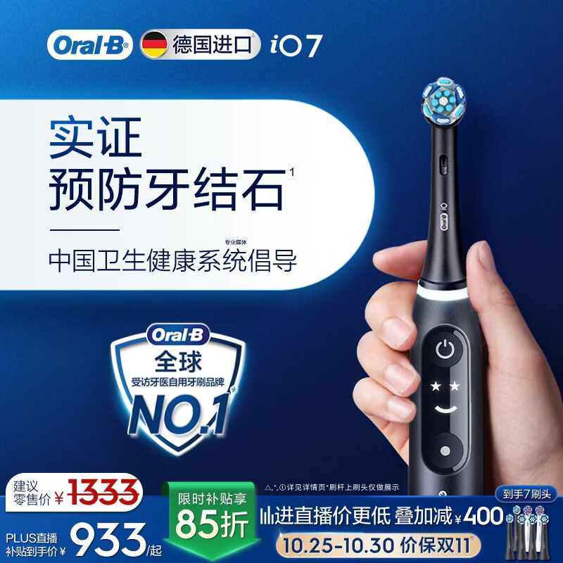 欧乐B德国进口电动牙刷成人iO7专业全能刷刷头*7黑色专业全能7天逆转5大口腔问题生日礼物（包装随机）
