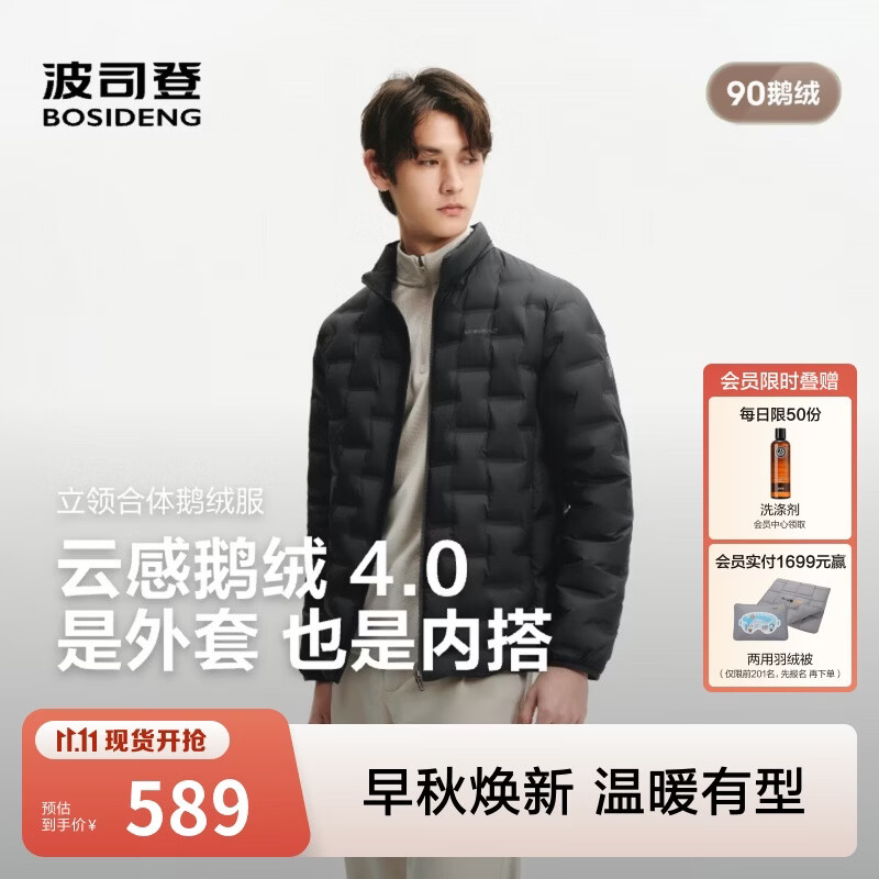 波司登26秋冬90轻暖鹅绒立领户外防风保暖男款外套商场同款B260135033