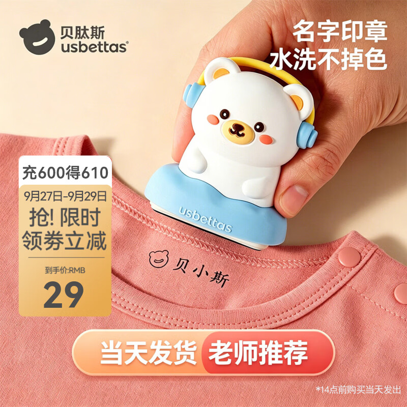 贝肽斯姓名印章儿童定制幼儿园姓名贴纸防水不掉色宝宝开学必备用品耐擦洗 【下单备注姓名】轻乐云宝-三件套（带图案）