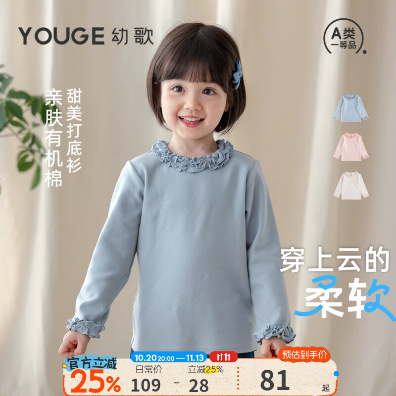 幼歌（YOUGE）婴幼儿柔软有机棉上衣2026新款女童甜美花边百搭打底衫 蜜桃粉 100 cm