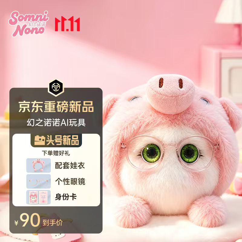 幻之诺诺AI毛绒玩具 男孩女孩生日礼物 AI陪伴互动玩具 桌面宠物摆件