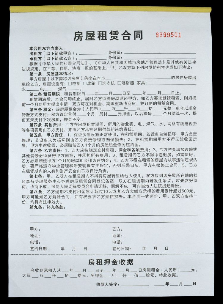 a3房屋租赁合同三联房产中介协议二联a4二套租房合同联单印刷定制礼品