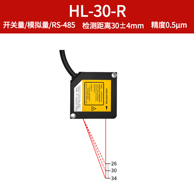 位移傳感器 微米m級高精度激光測距位移傳感器開關量模擬量RS-485通訊可選 HL-30-R  測距304mm 精度0.5m