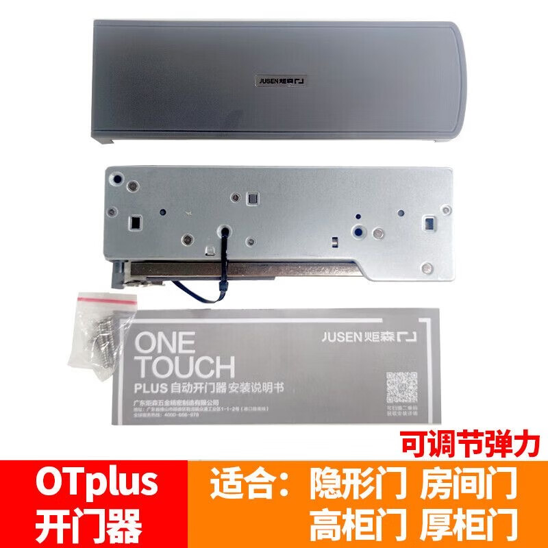 炬森炬森otplus自动开门器折叠门房间门隐形门反弹器按压式超重型柜门