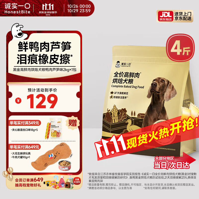 诚实一口黑金烘焙犬粮2kg 99元 - 86线报