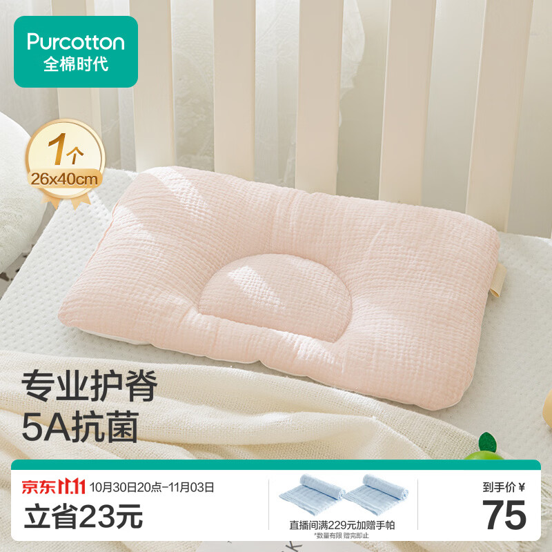 全棉时代婴儿定型枕6个月-3岁新生儿宝宝护颈枕抗菌防螨矫正头型儿童枕头