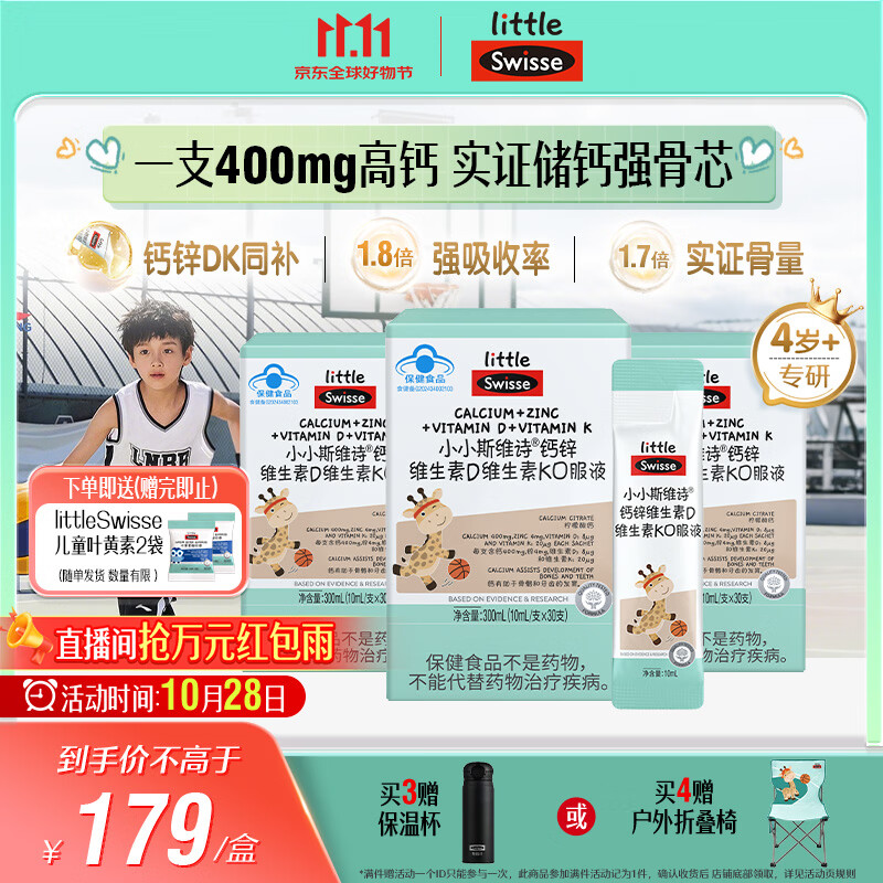 Swisse斯维诗儿童液体钙 长颈鹿钙锌维生素d3k2 4-17岁青少年补钙30支*3