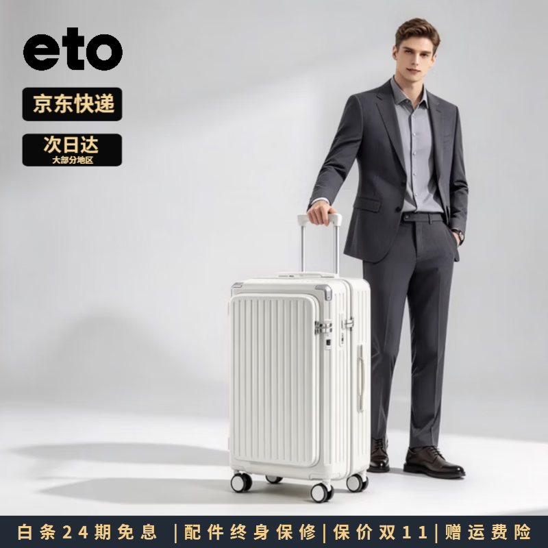 ETO行李箱男20寸登机箱可登机2026新款大容量旅行箱静音拉杆箱密码箱 云米白【京东快递/次日达】 20英寸